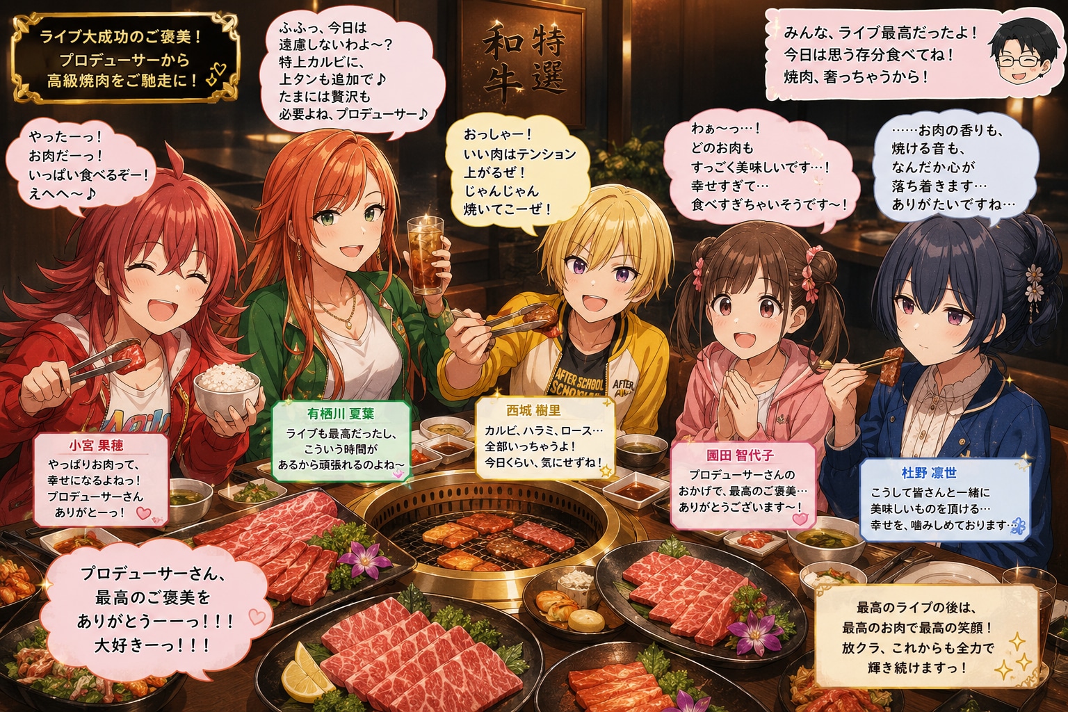 焼肉を腹いっぱい食べる放課後クライマックスガールズ