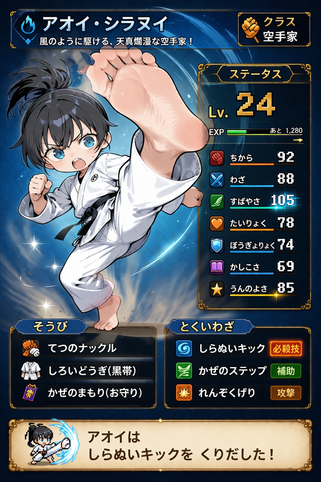 デフォルメカラテガールのステータス表示 | の人気AIイラスト・グラビア