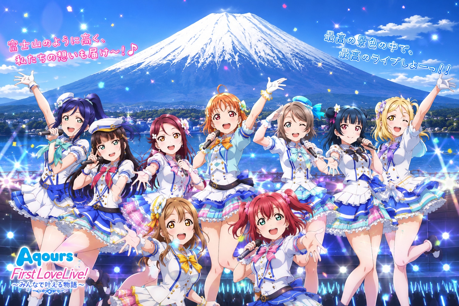 AQUAS(ラブライブサンシャイン)と富士山