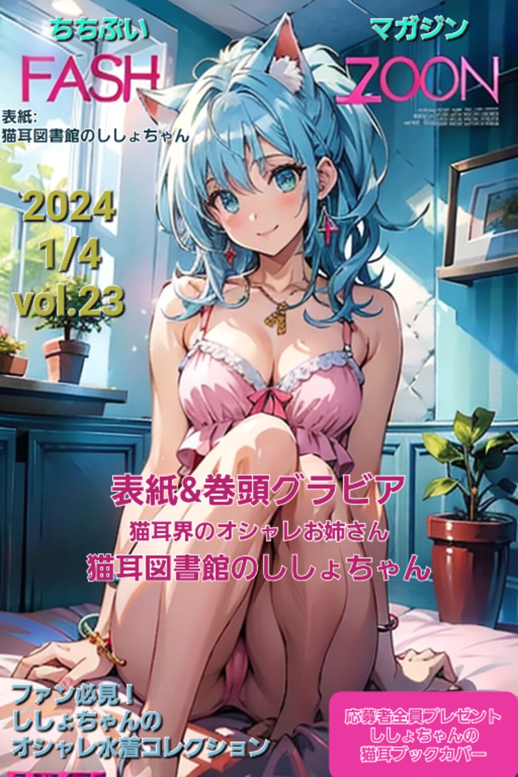 CHICHI-PUI MAGAZINE vol.23