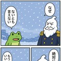 冬将軍 くにへかえる 2枚目