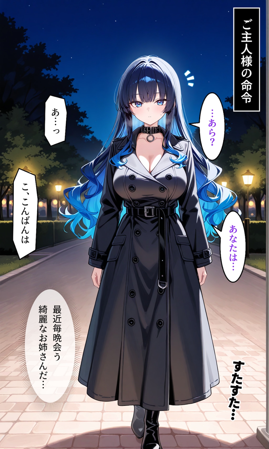 [4コマ] ご主人様の命令
