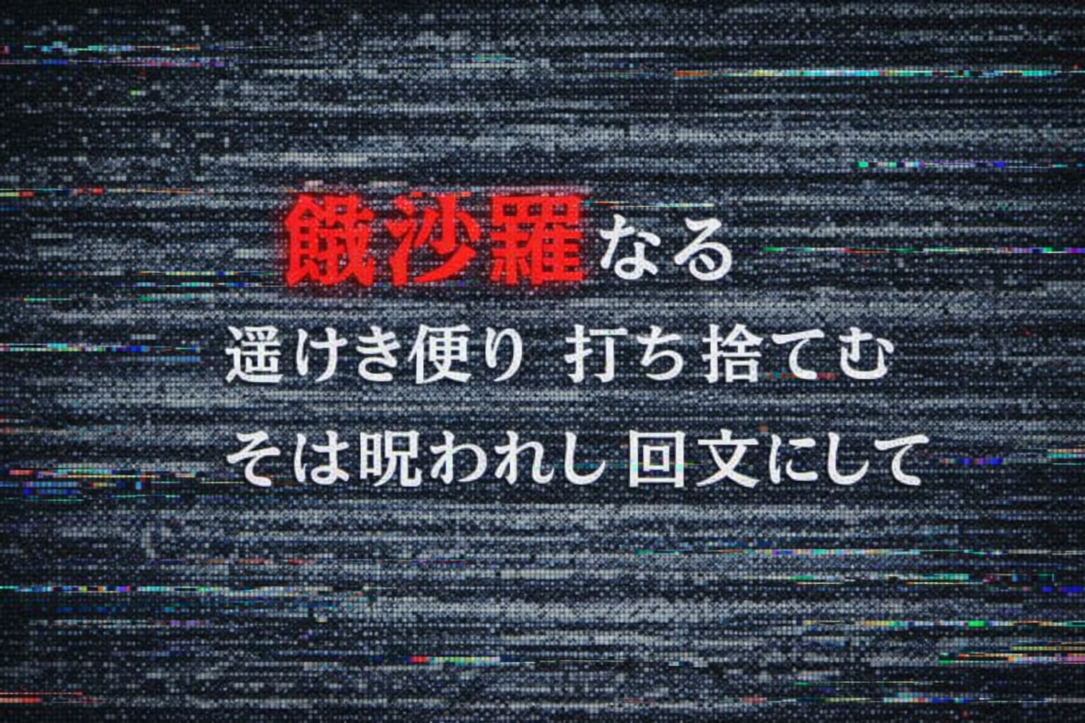 最終話、