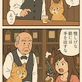 BarCatで理不尽漫画 5枚目