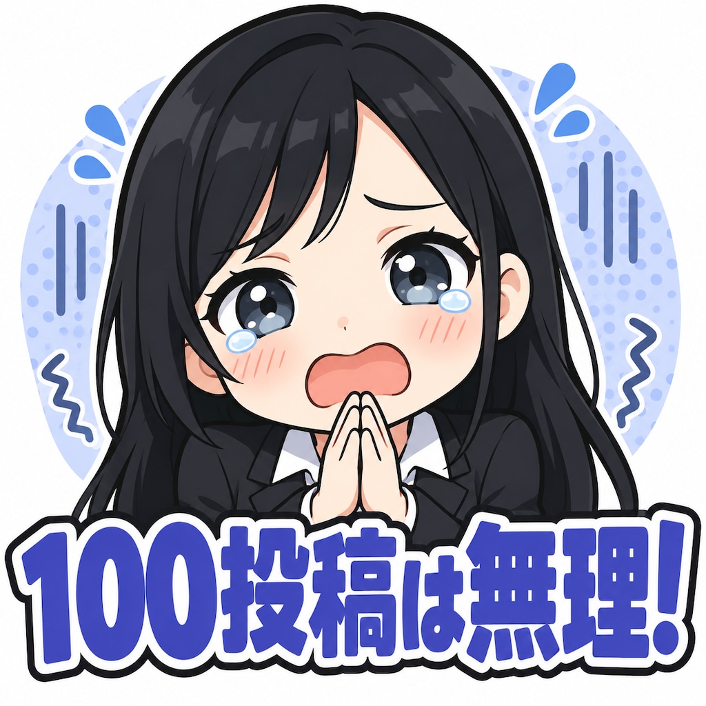 無理だ!!