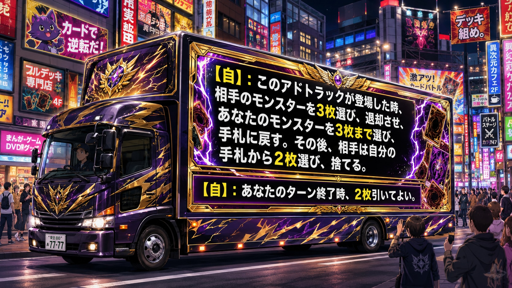 爆アドトラック