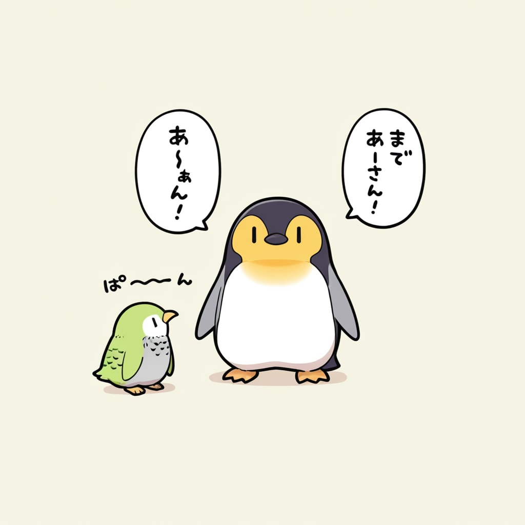 喋るインコとペンギン