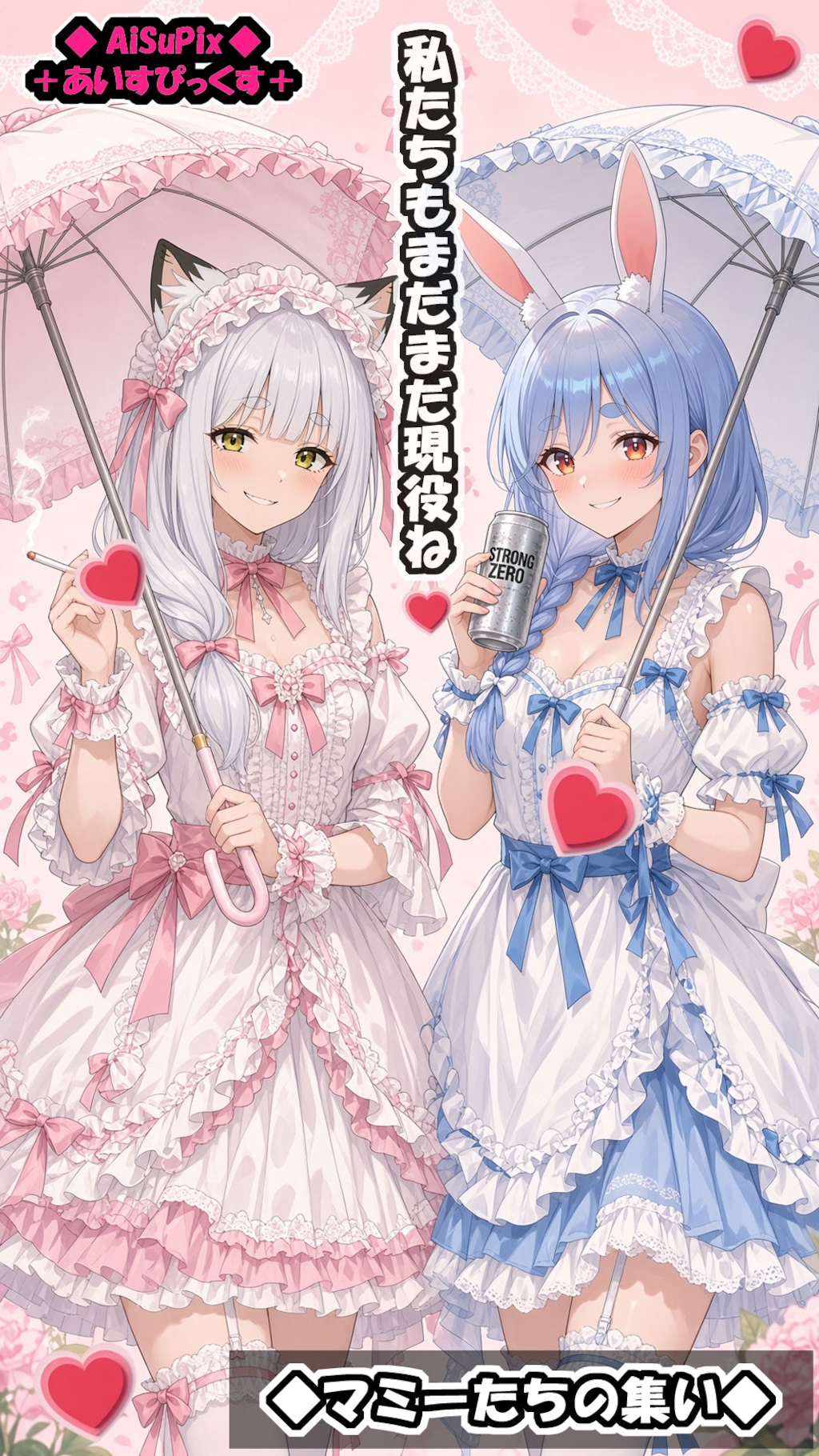 💙AiSuPix／マミーたちの集い💙