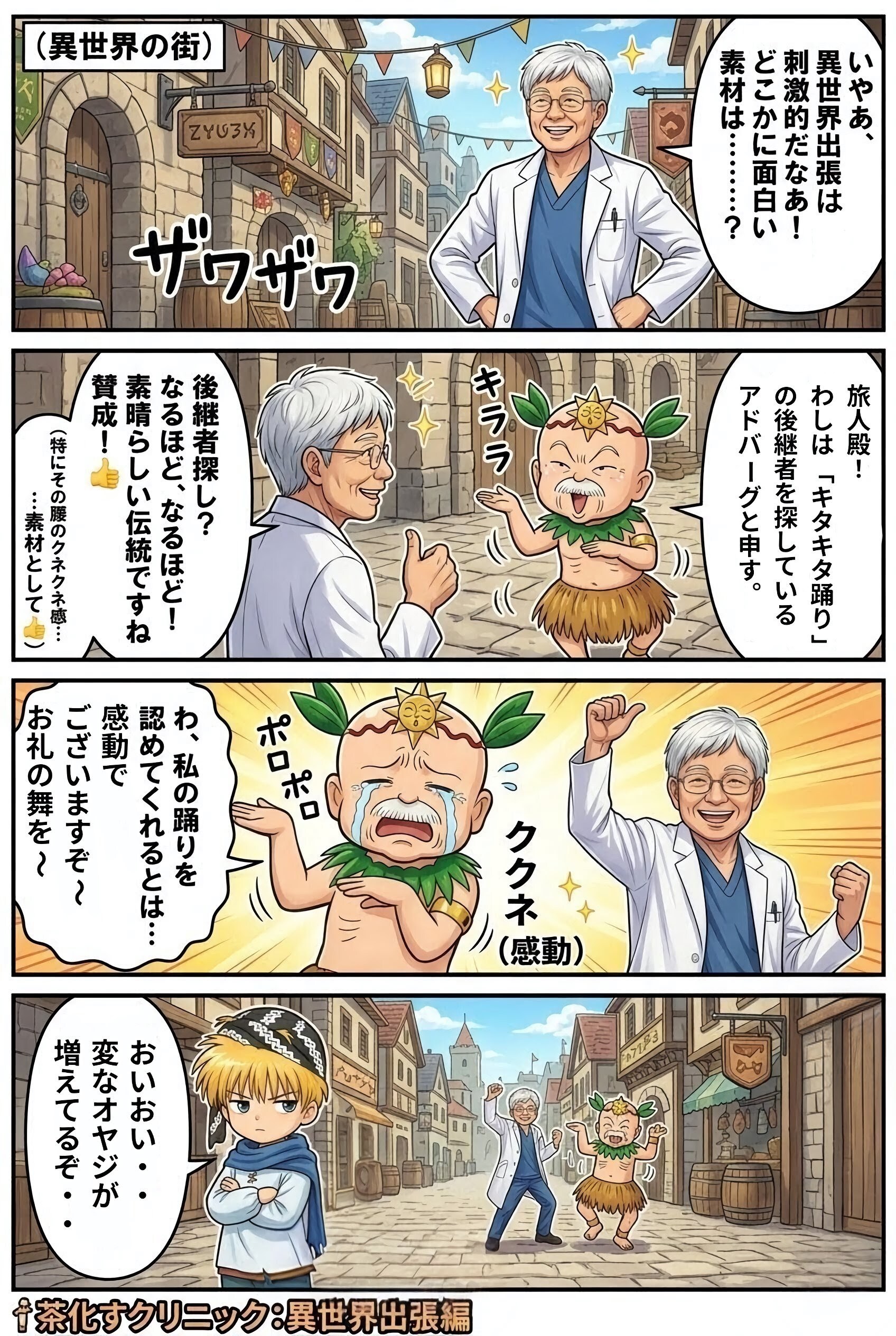 帰ってきた頑張れ高○院長〜異世界出張編 | の人気AIイラスト・グラビア