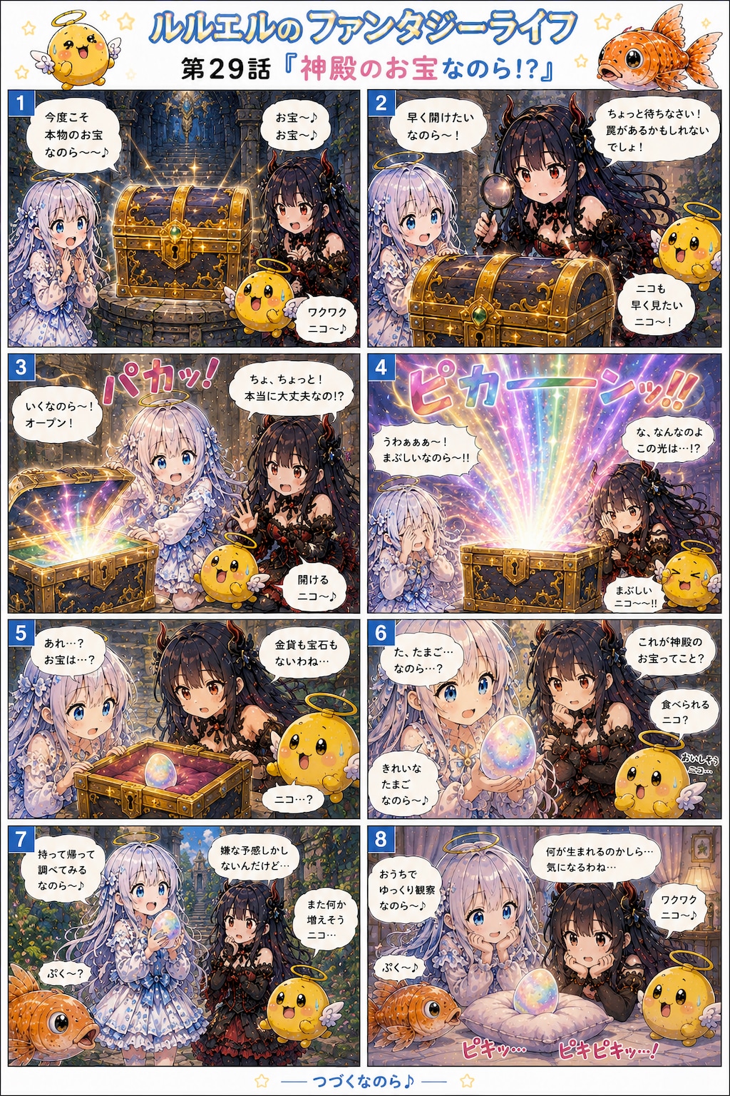 神殿のお宝なのら～！