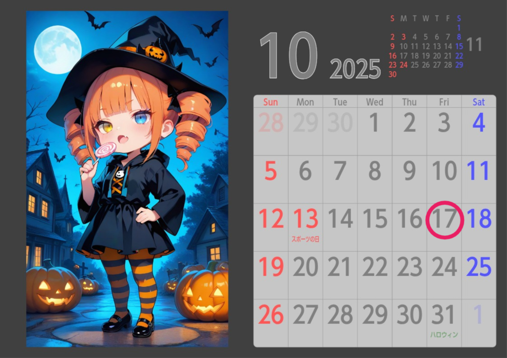 ウチの娘カレンダー１０月