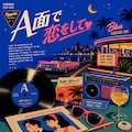 Ａ面で恋をして 2枚目