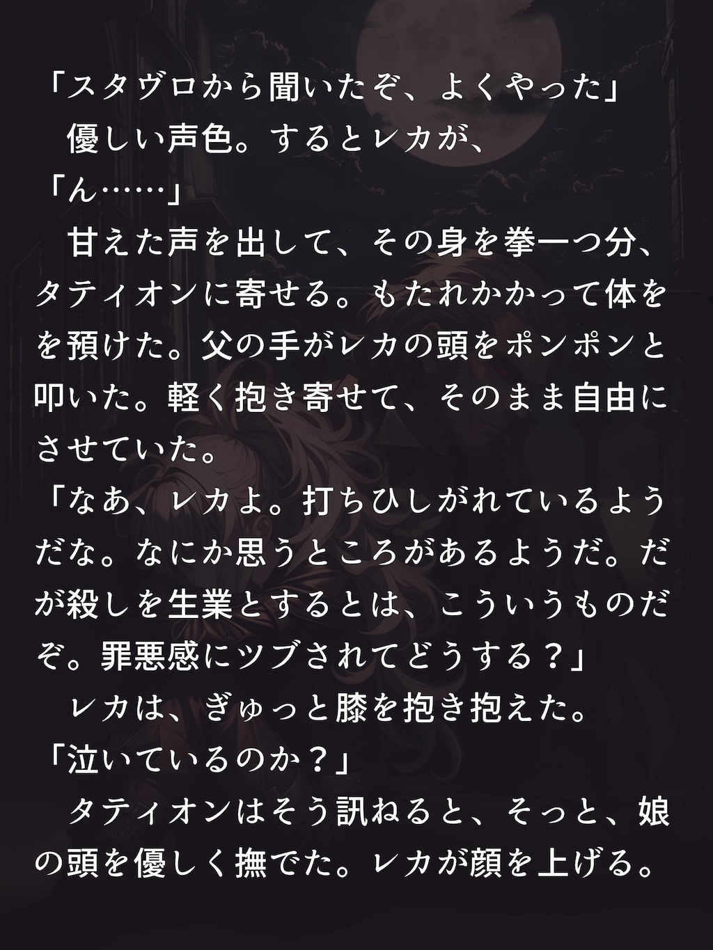 【絵付き小説】マリオネットとスティレット【第十三話（1/3）】