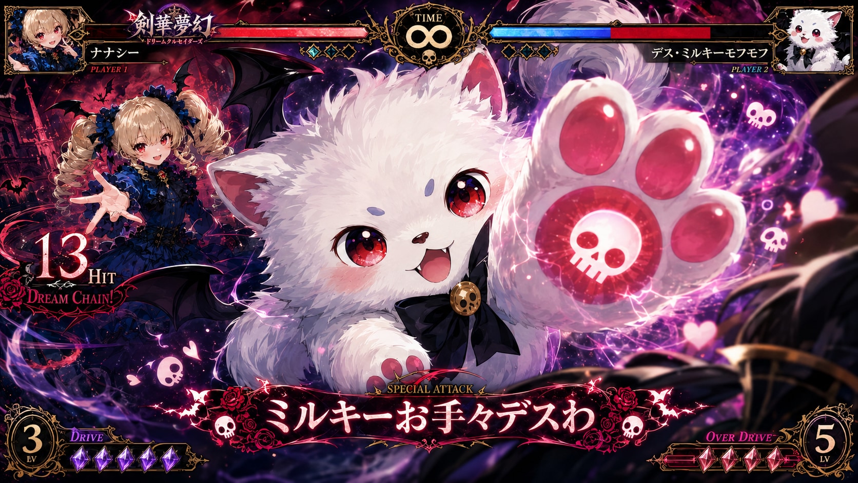 どアップでお手々デスわ！　-剣華夢幻 ドリームクルセイダーズ-
