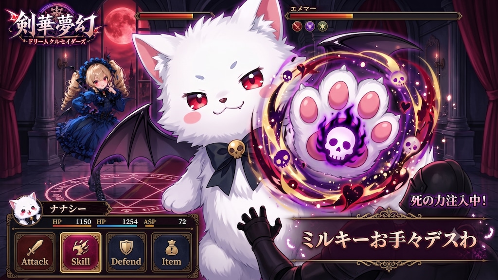 どアップでお手々デスわ！　-剣華夢幻 ドリームクルセイダーズ-