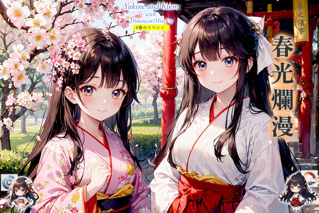 春光爛漫