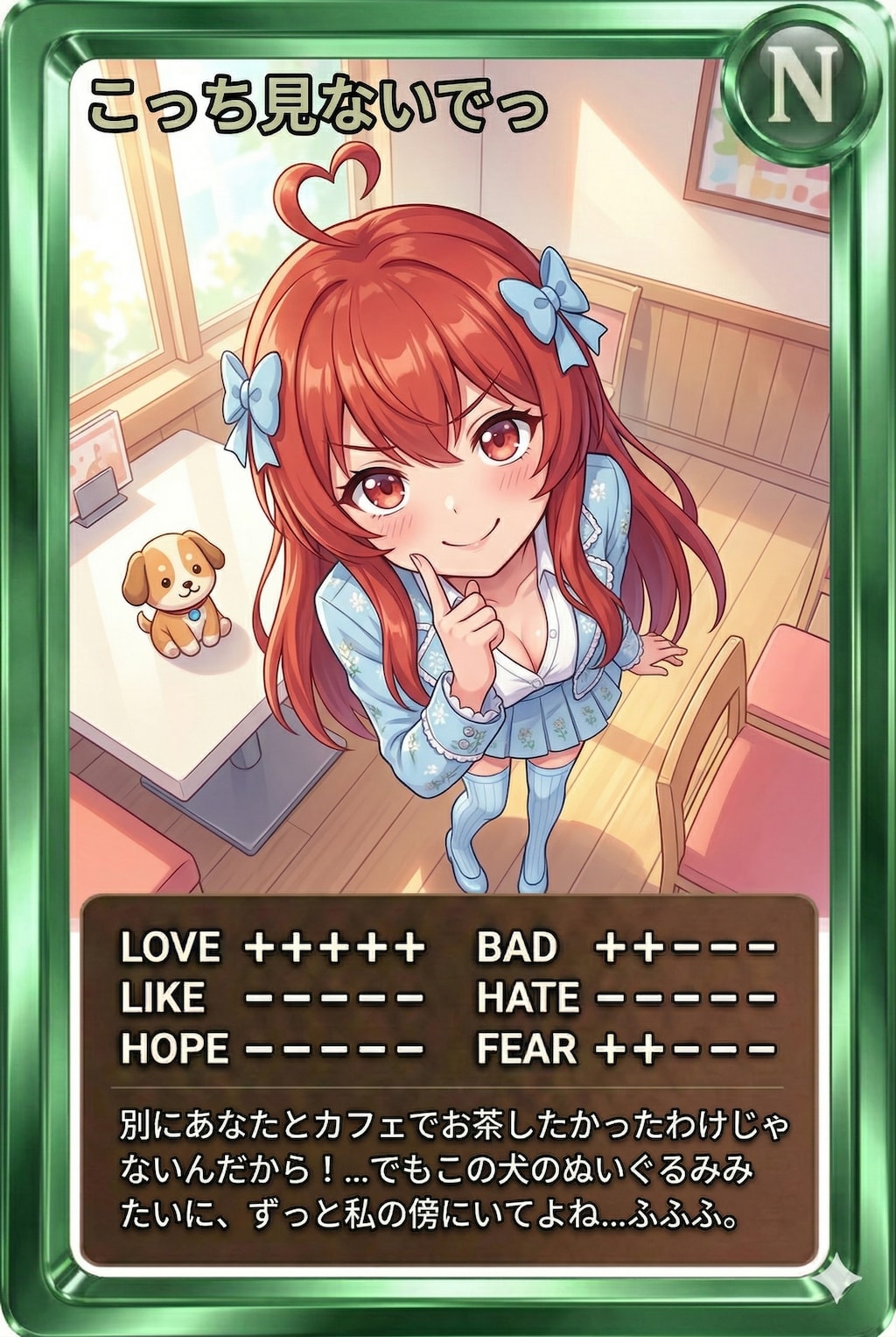 昼カード「こっち見ないでっ」