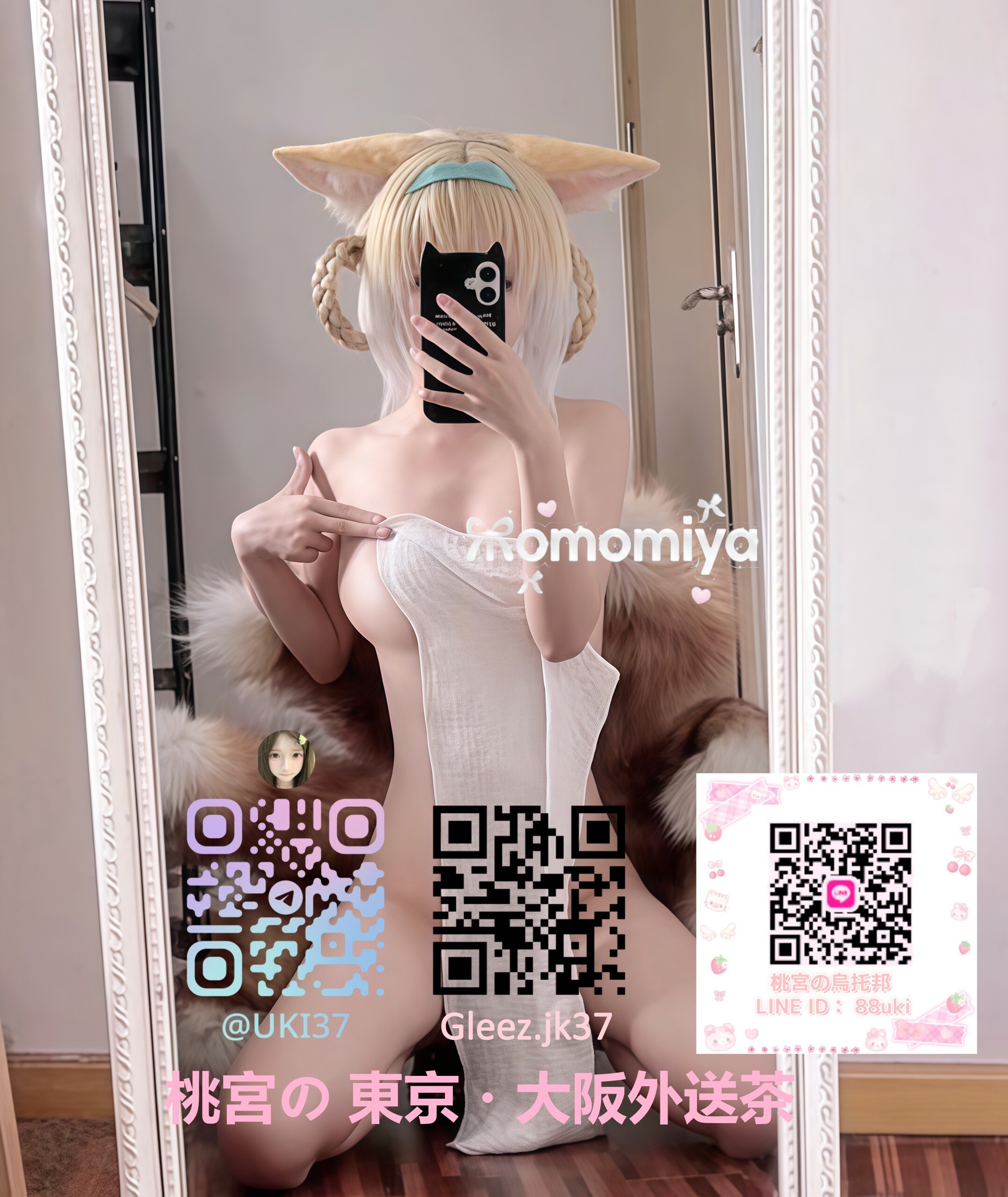 東京大阪外送茶｜日本風俗泡泡浴資訊｜桃宮中文對接TG：@uki37 LINE：88uki  Gleezy :   jk37