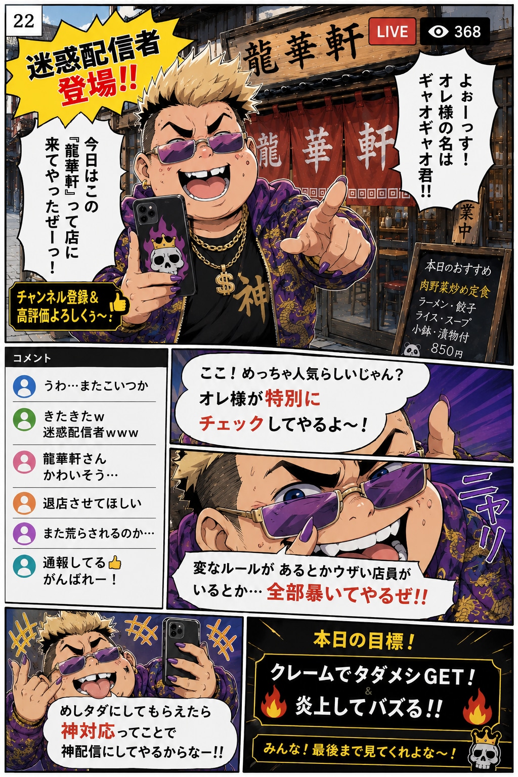 龍華軒第一話後編