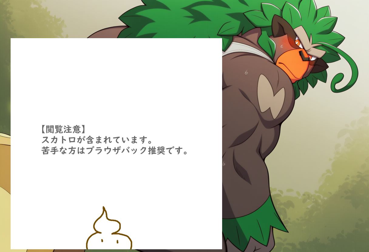 ゴリランダーの着衣脱糞