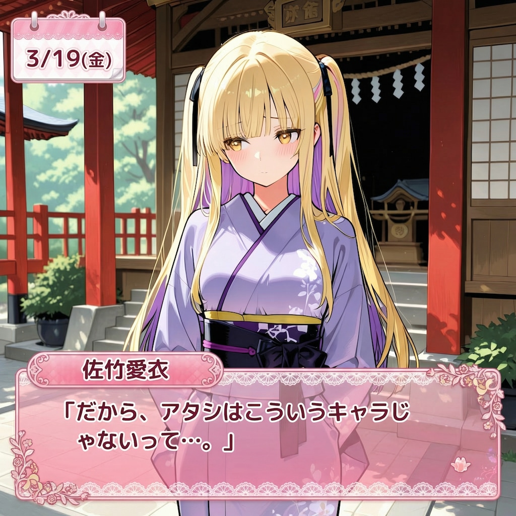 個別ルートに入りそうな住所不定少女