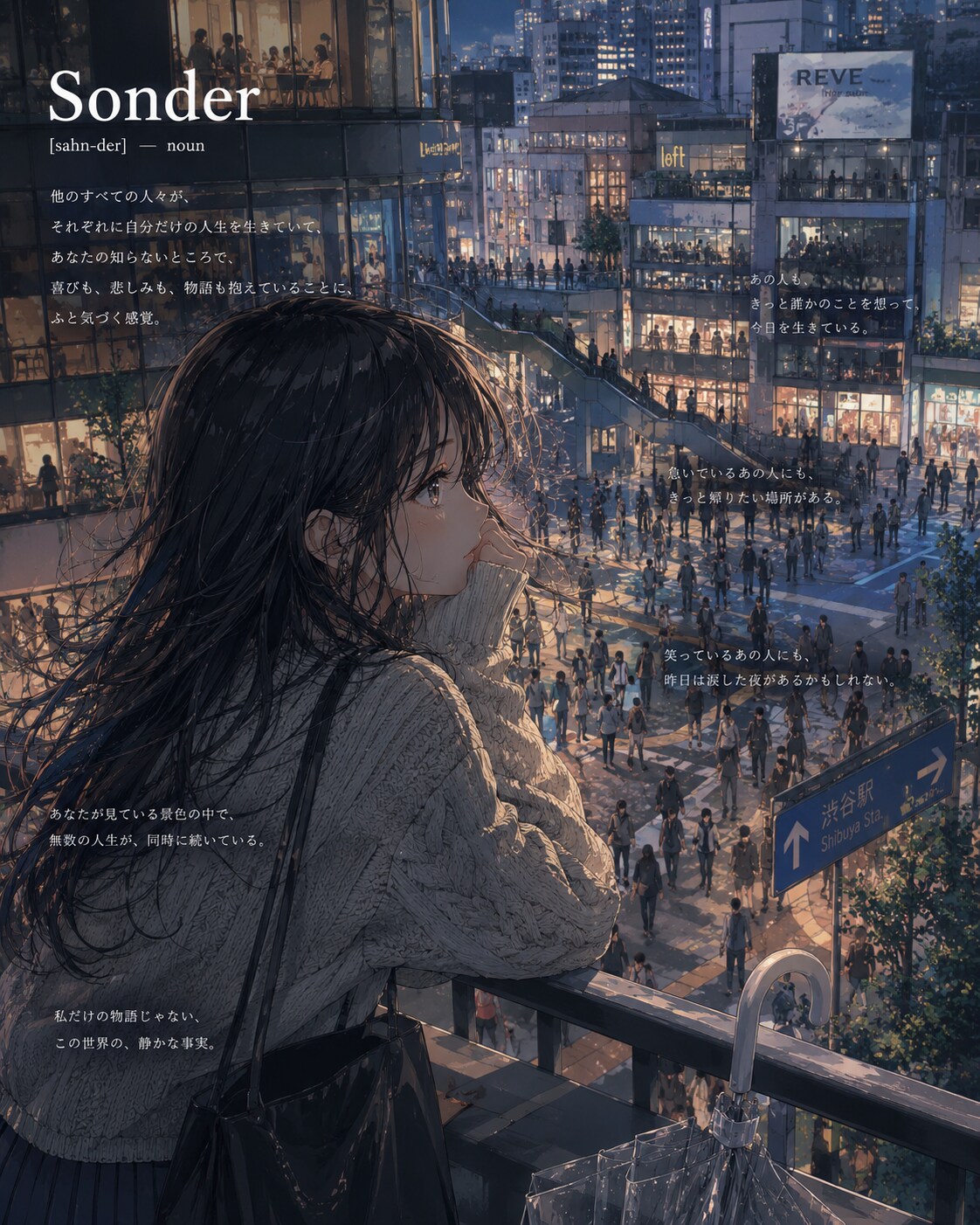 見知らぬ人の物語