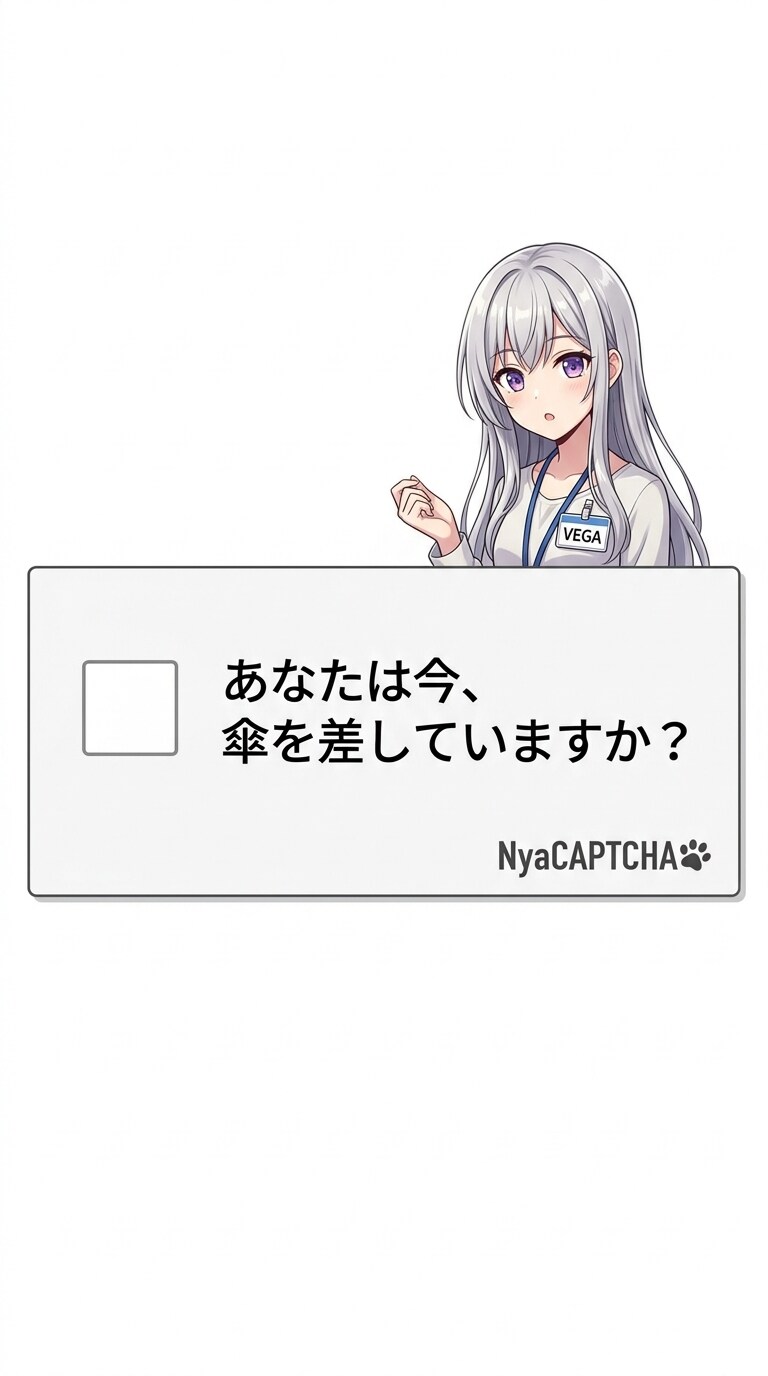 きょうのVegaCAPTCHA⭐ | の人気AIイラスト・グラビア