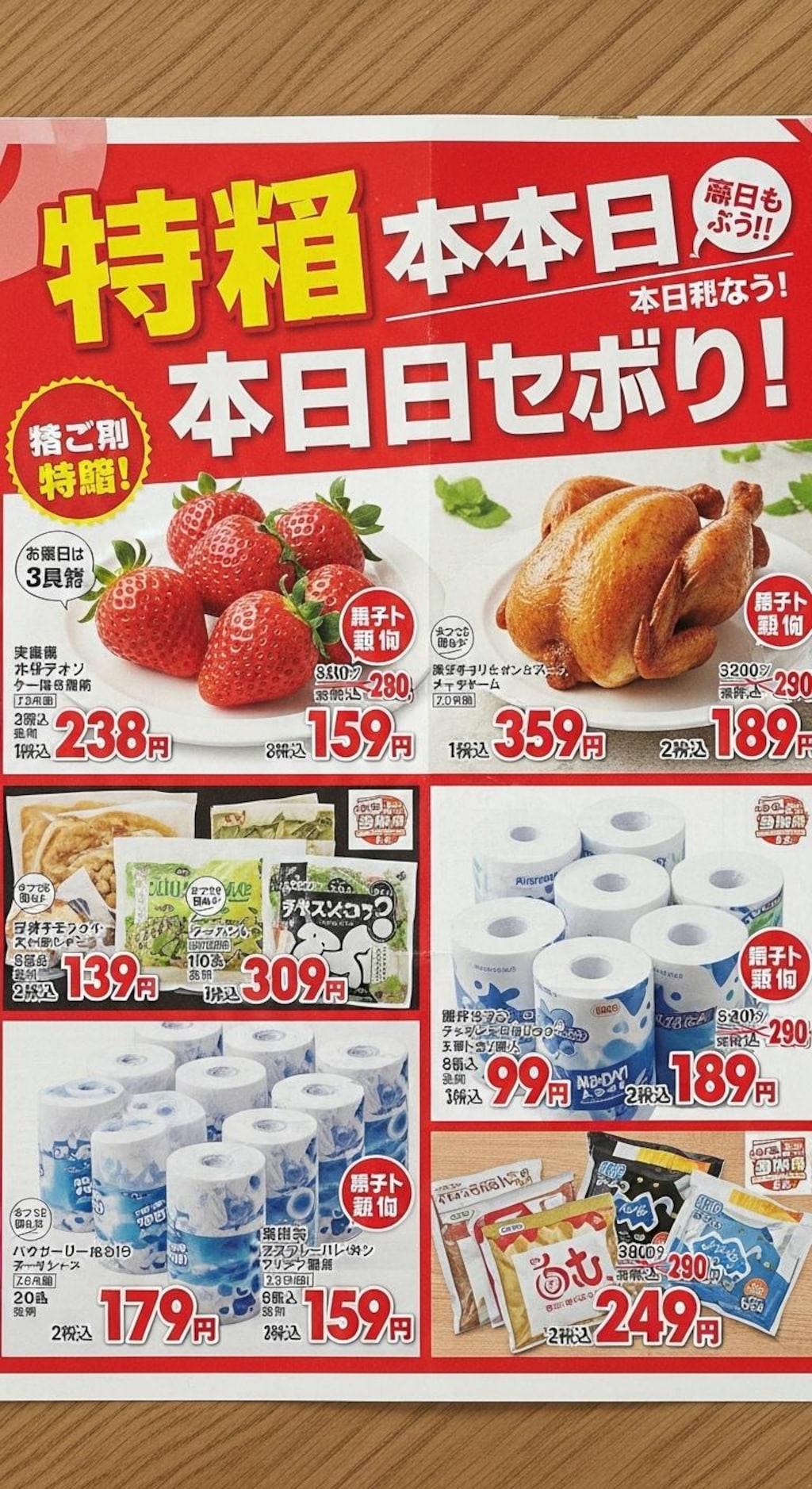 今日はスーパーのチラシを作ってもらった