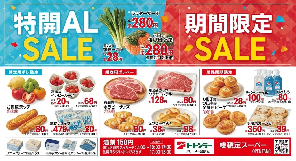 今日はスーパーのチラシを作ってもらった