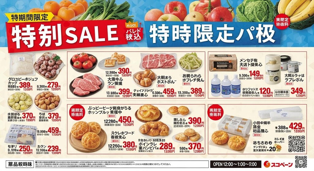 今日はスーパーのチラシを作ってもらった