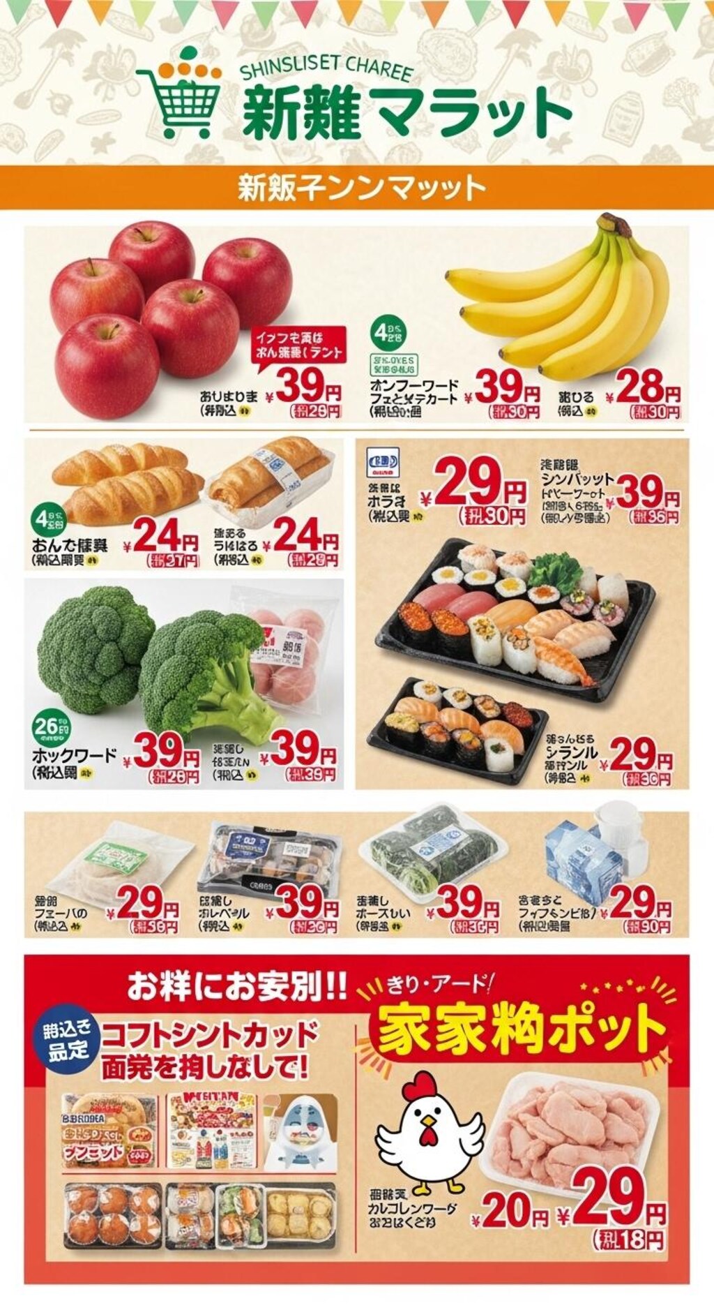 今日はスーパーのチラシを作ってもらった