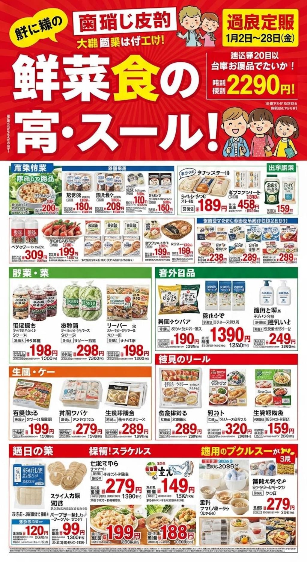 今日はスーパーのチラシを作ってもらった