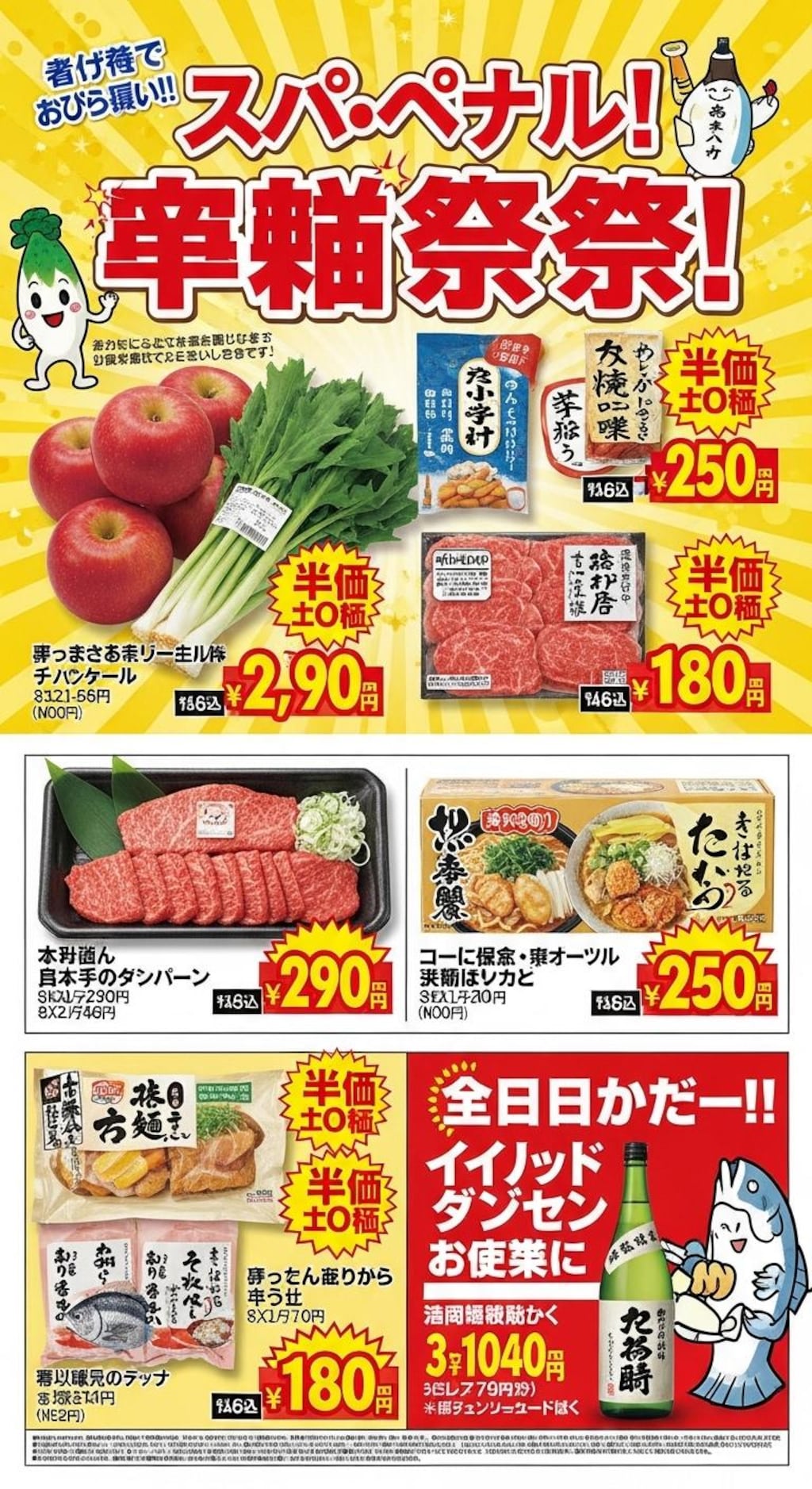 今日はスーパーのチラシを作ってもらった