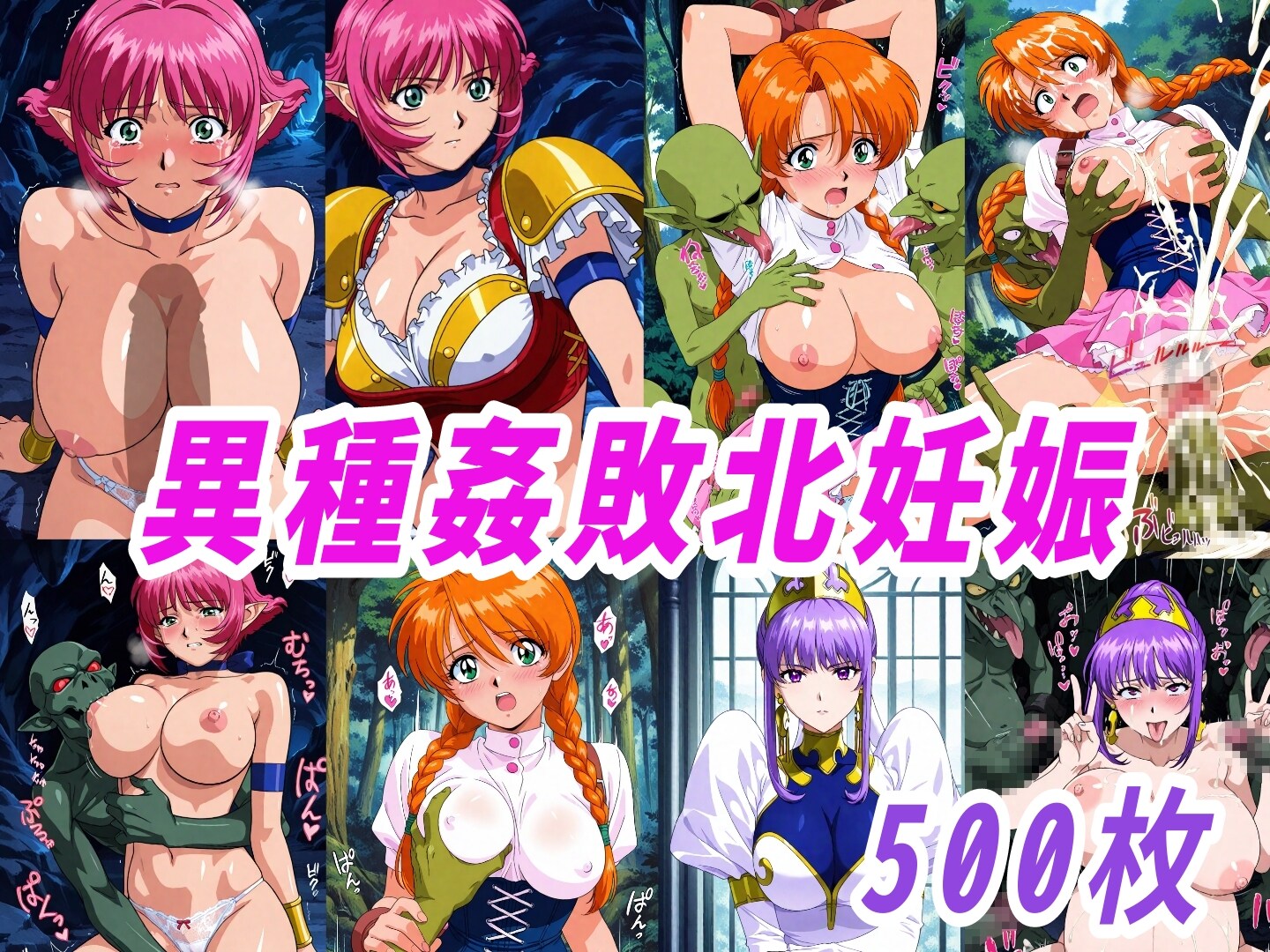 ゴブリンに敗北