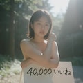 【祝】40,000いいねありがとう！ 3枚目