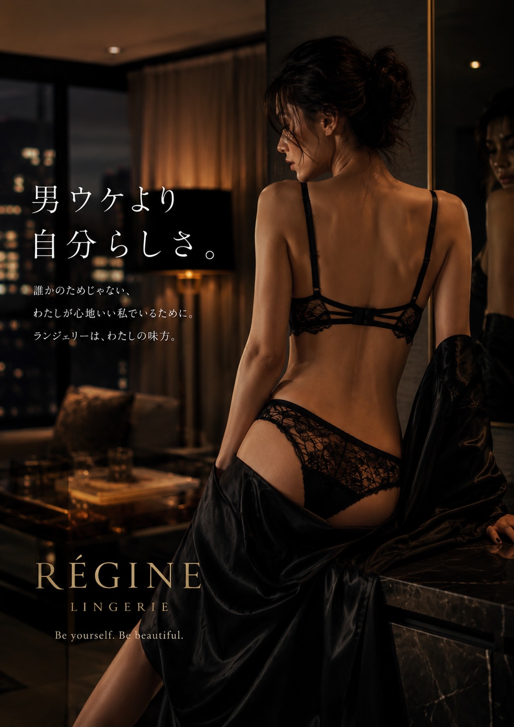 男ウケより私らしさ