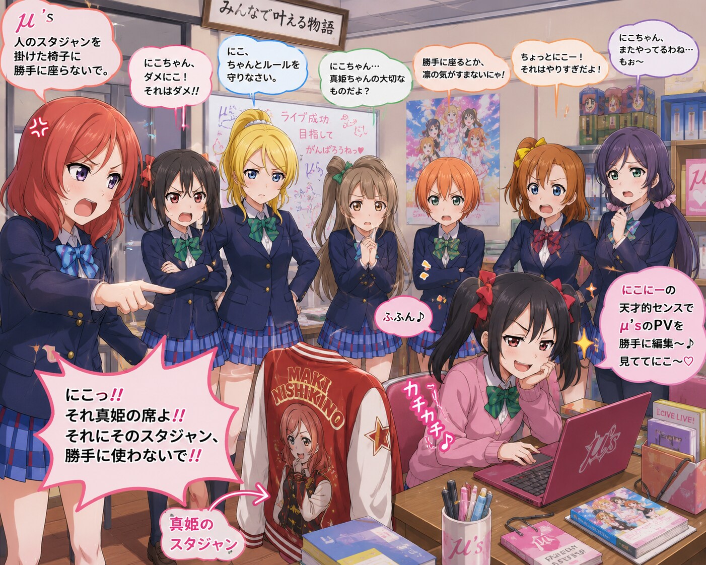 西木野真姫や他のμ'sのメンバーたちのひんしゅくを買う矢澤にこ | の人気AIイラスト・グラビア