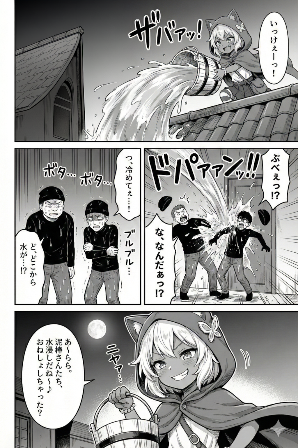 いたずら大好き冒険者ミナ・フォレリスの泥棒成敗