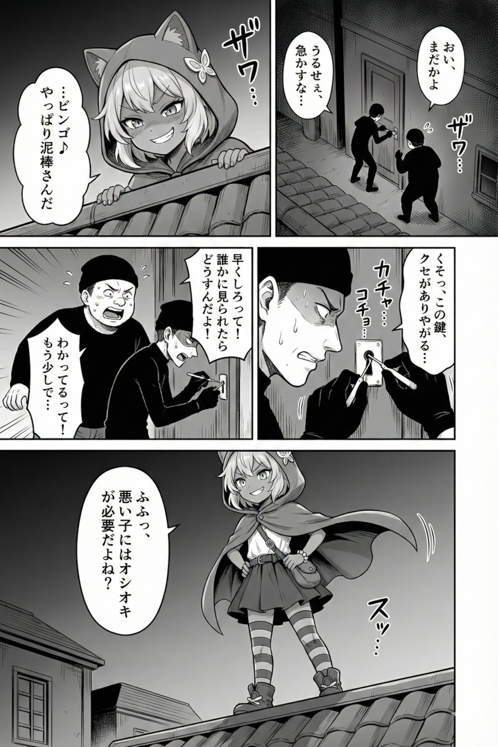 いたずら大好き冒険者ミナ・フォレリスの泥棒成敗