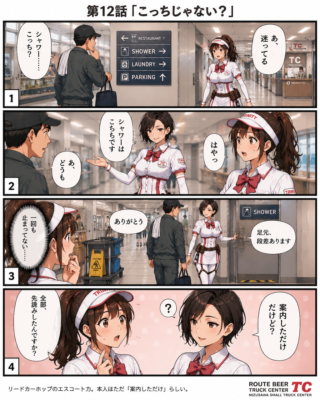 第12話「こっちじゃない？」