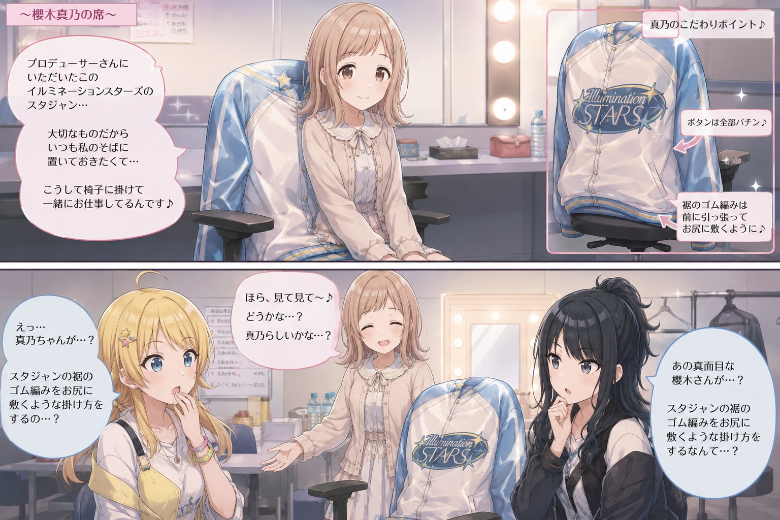 大人しいはずの櫻木真乃ちゃんがワイルドにスタジャンを椅子に掛ける