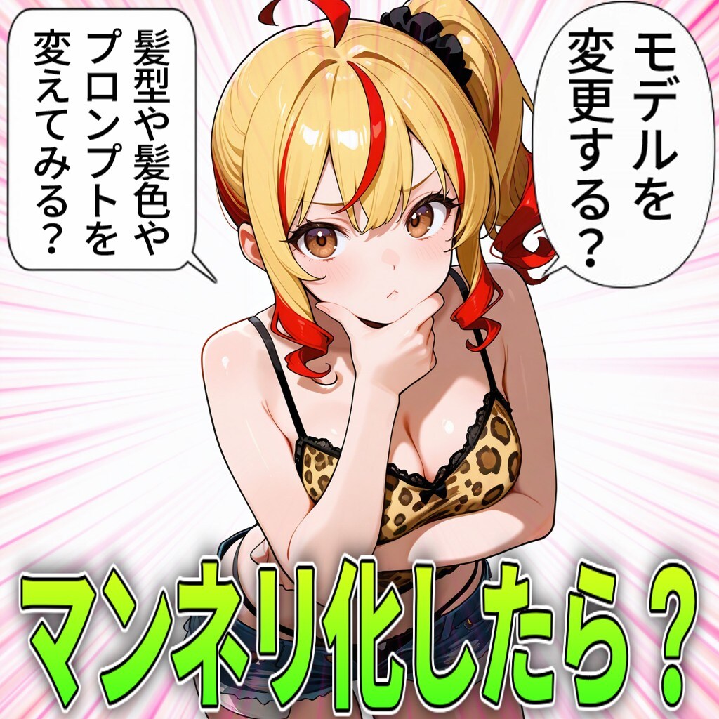 マンネリ化したらどうする？