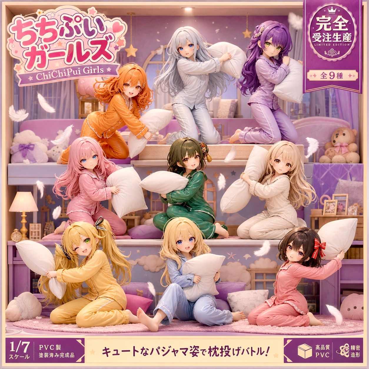 ちちぷいガールズ　枕投げVer.