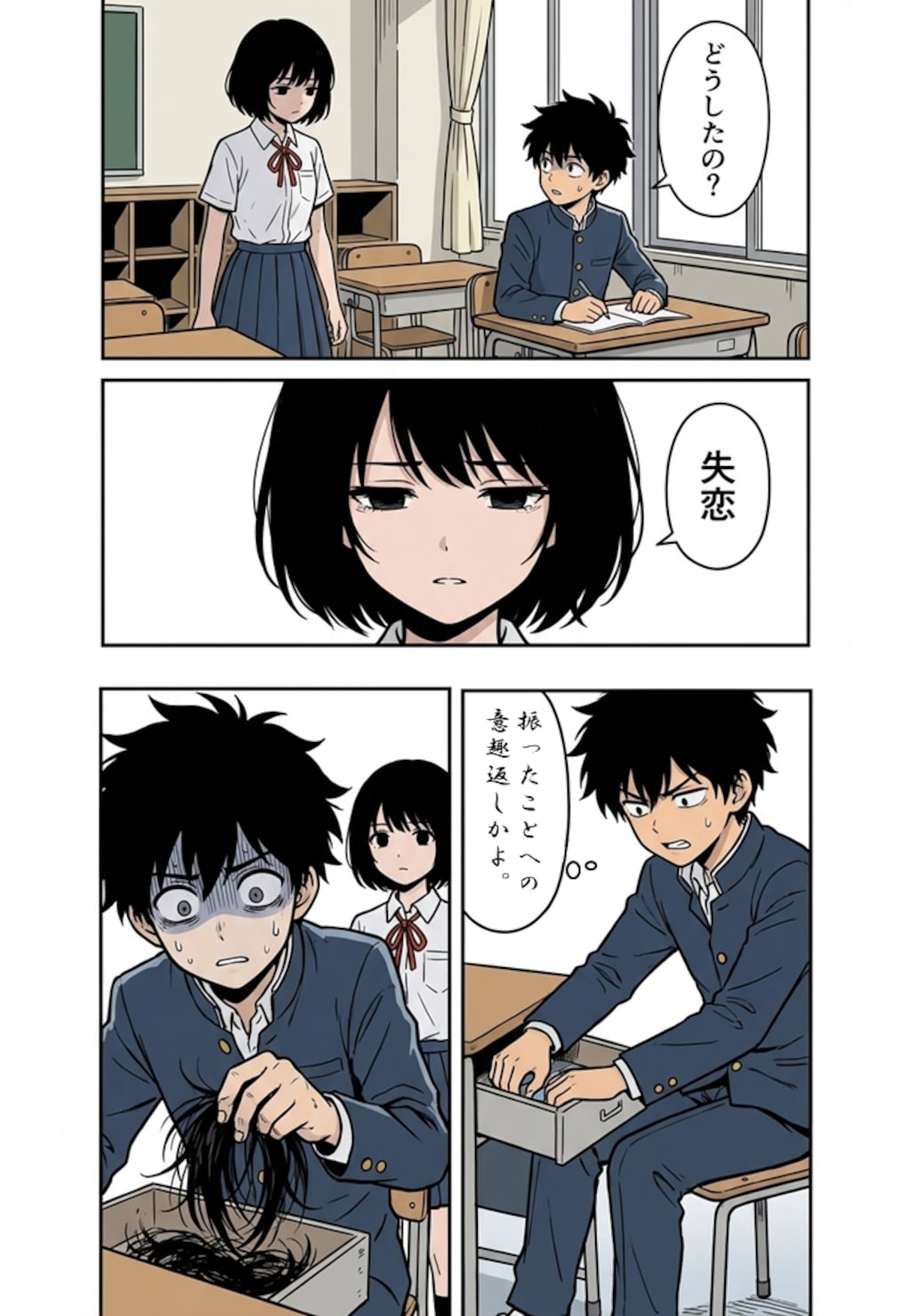 日常のホラー