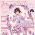 甘々パステルメイドちゃん 2枚目
