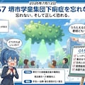 7月12日はO157堺市学童集団下痢症を忘れない日 2枚目