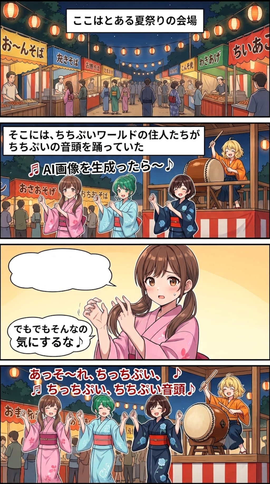 【お題】大喜利だ！ちちぷい音頭