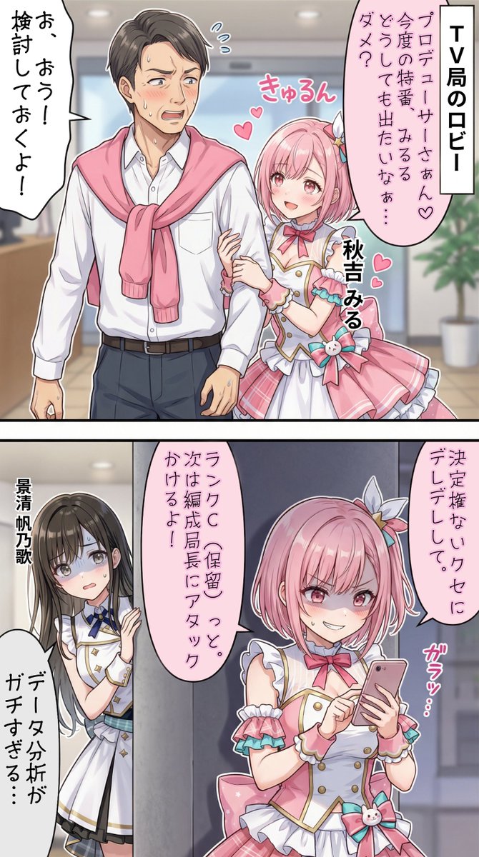 地道に？したたかに？努力をするアイドル | の人気AIイラスト・グラビア