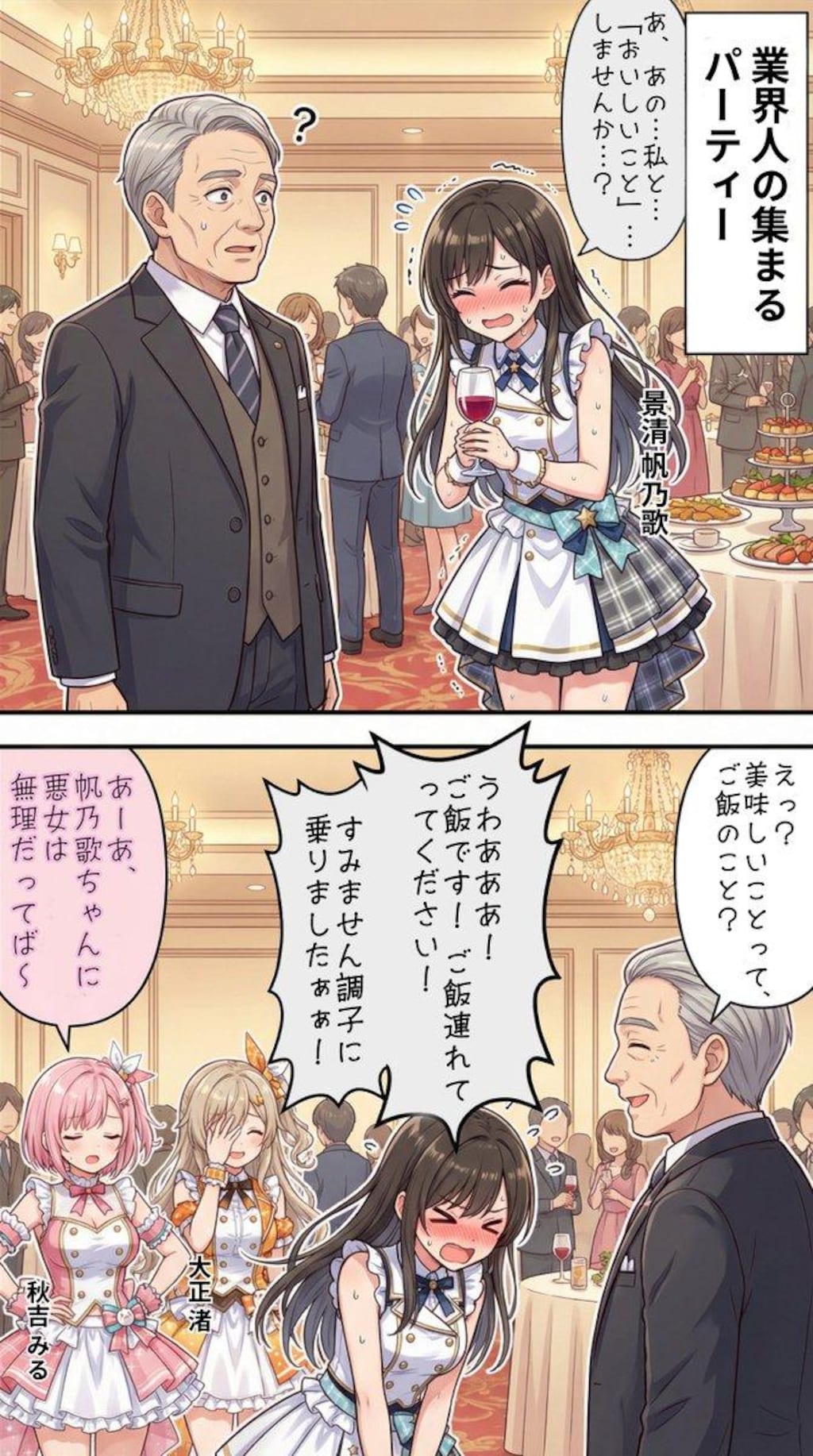 地道に？したたかに？努力をするアイドル