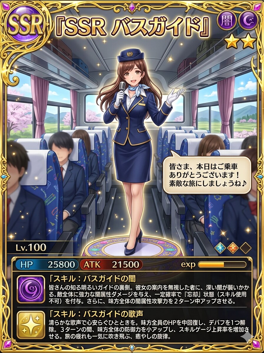 SSR バスガイド | の人気AIイラスト・グラビア